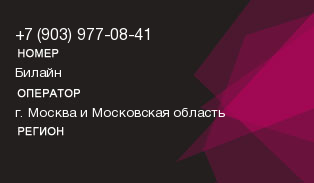 9039770841